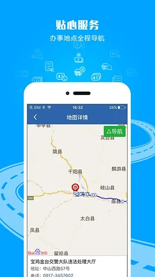 贵州交警app官方下载..,详细解读解释定义 精装款_v9.911