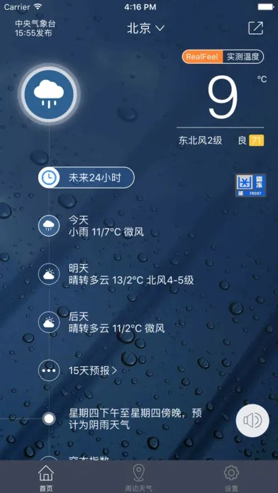天气通3.4旧版本,实地解答解释定义-完整版_v2.678
