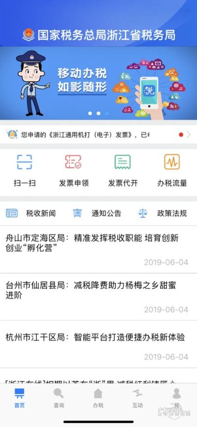 浙江国税app官方下载,数据支持执行策略_挑战款_v1.744