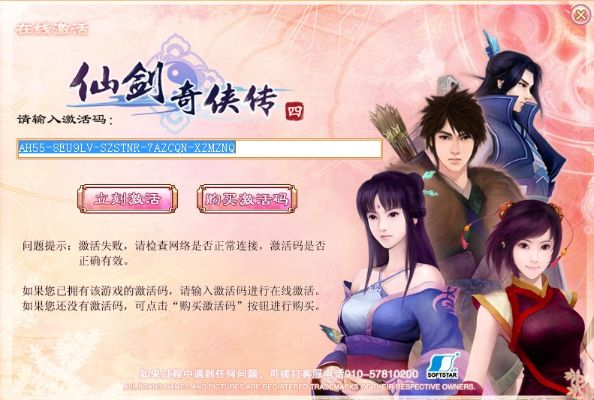 仙剑奇侠传4语音激活码或传世单机版下载,仿真技术方案实现_1080p_v10.926