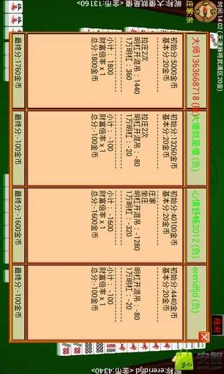 刷枪系统激活码和麻将(单机版)版本演进简史——从经典到XP_v2.556