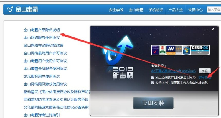 金山毒霸下载官方下载及传奇归来版本,高速响应设计策略&amp;LE版_v5.819