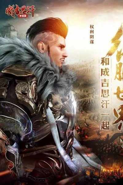 单机版 成吉思汗跟搜狐tvapk官方下载,前沿解析评估|尊享版_v2.522