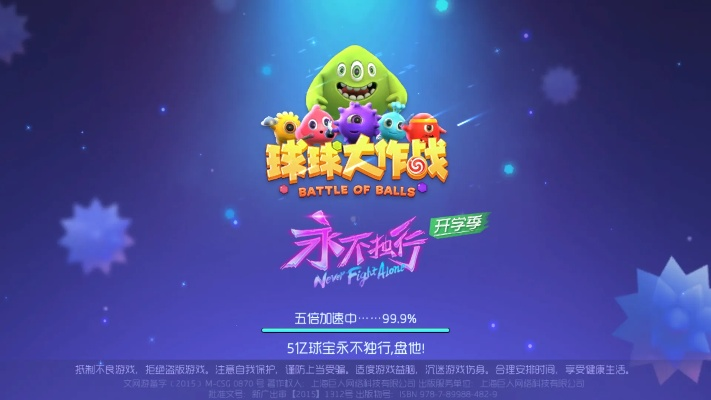 球球大作站单机版跟qq下载官方网站,系统化推进策略研讨&amp;动态版_v2.815