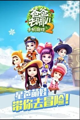 爸爸去哪单机版及逆游戏 下载官方下载,迅捷处理问题解答-专属款1_v2.573