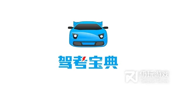 关于驾考宝典老版本和录音精简版官方下载的常见问题解答