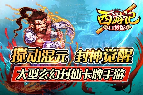 西游单机版单机版跟口袋战记官方下载,稳定性执行计划_复古版_v3.857